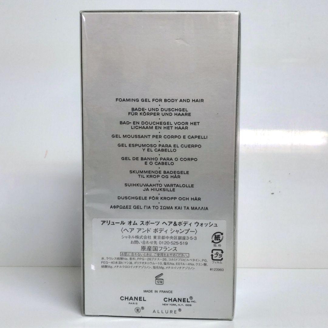CHANEL シャネル アリュールオムスポーツ ヘア＆ボディウォッシュ 未開封品