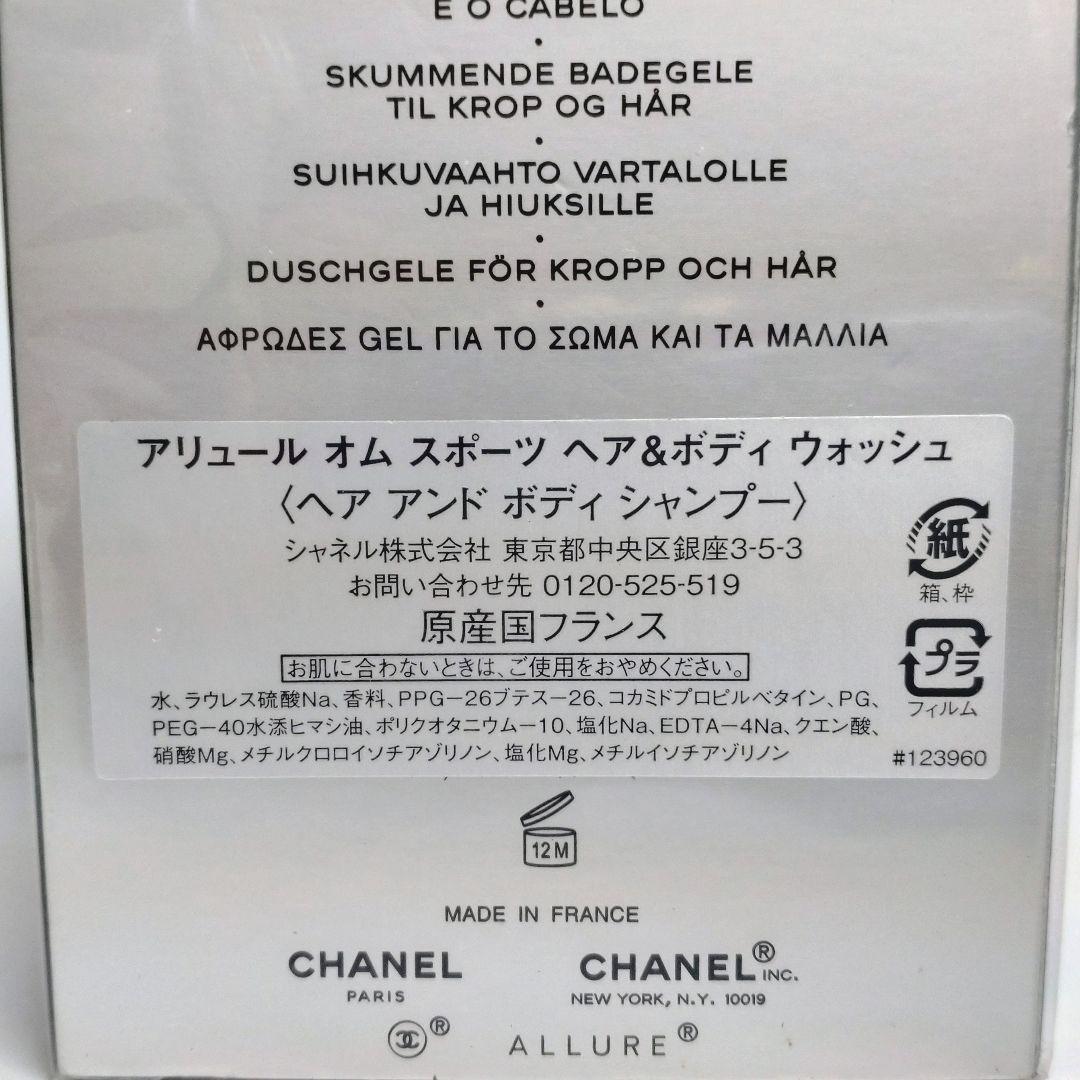 CHANEL シャネル アリュールオムスポーツ ヘア＆ボディウォッシュ 未開封品