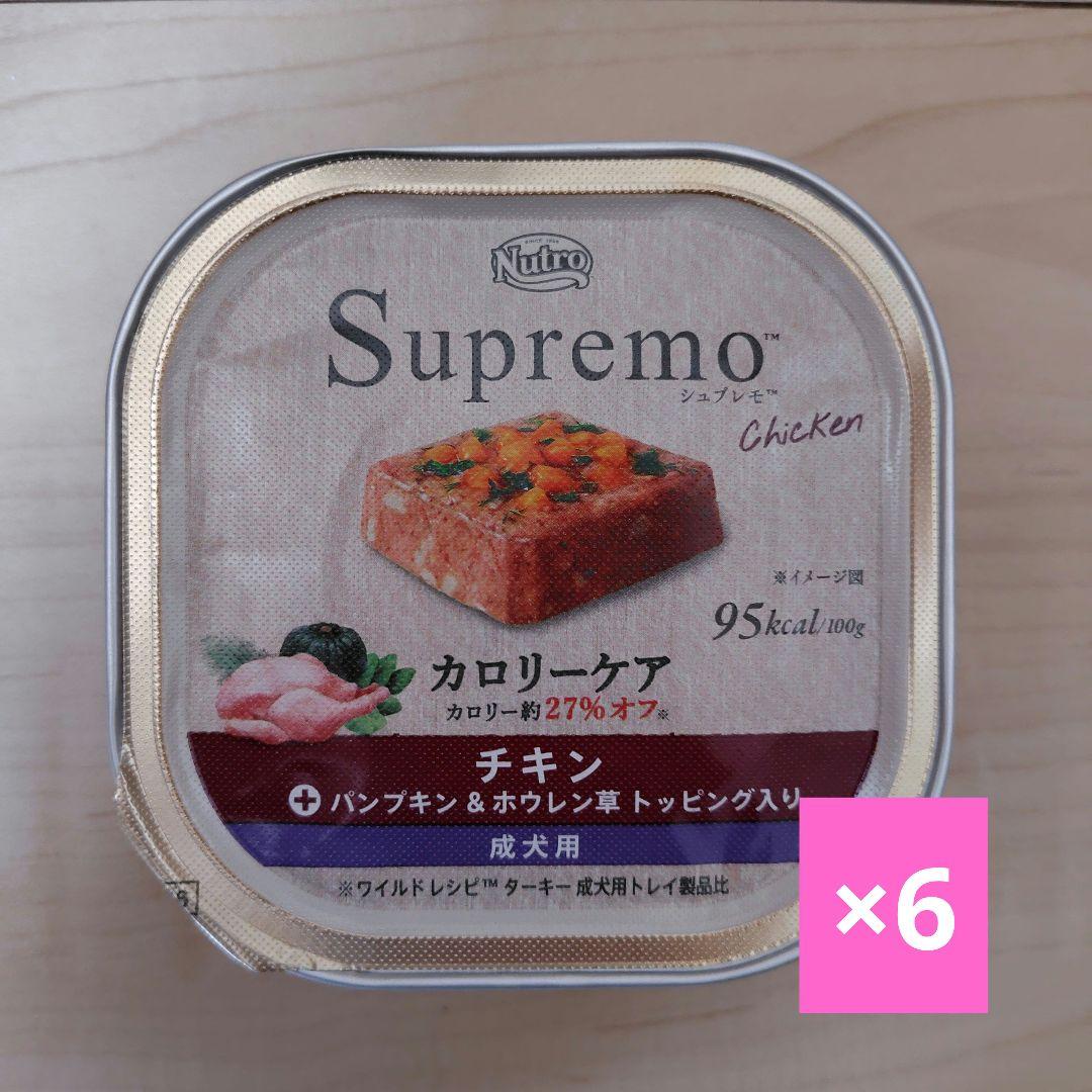 【値下げ】ニュートロ シュプレモ カロリーケア 成犬用 3種類 80個
