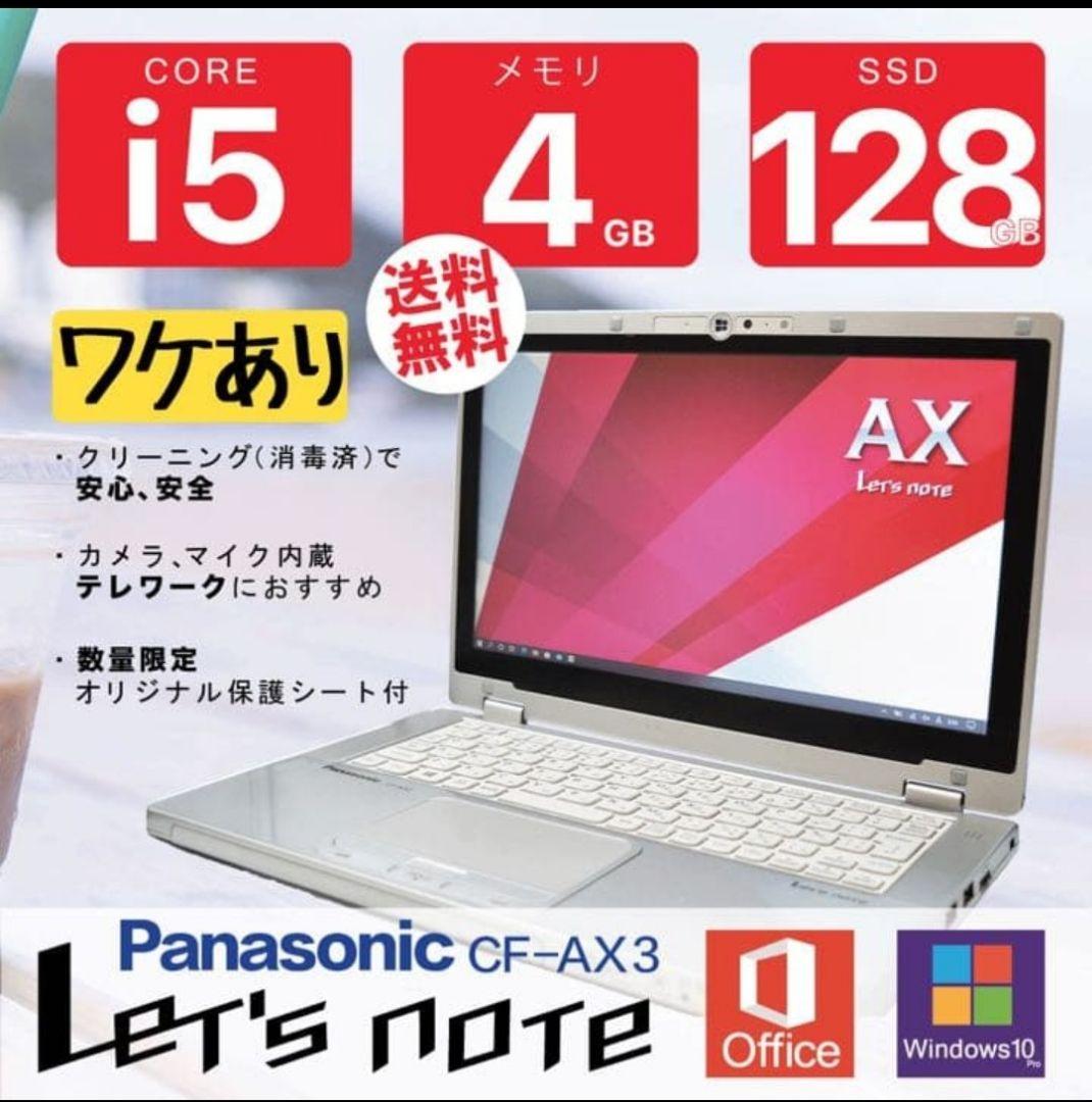 Windowsノート本体 Panasonic Let's note CF-AX3