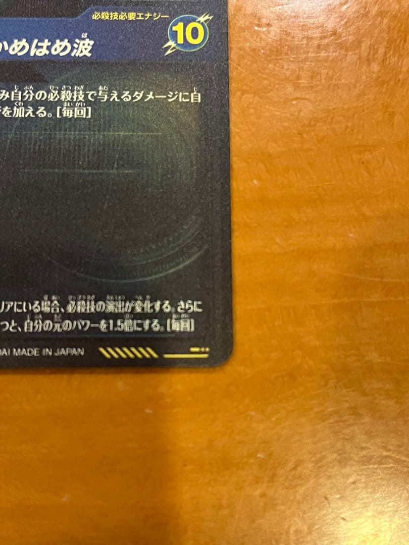 スーパーダイバーズ　SEC SDV9-SEC 孫悟空：GT