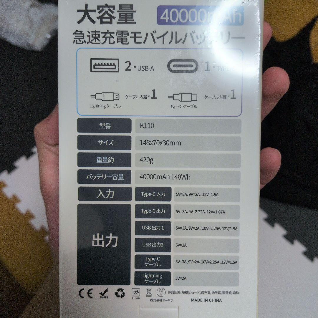 40000mAhモバイルバッテリー