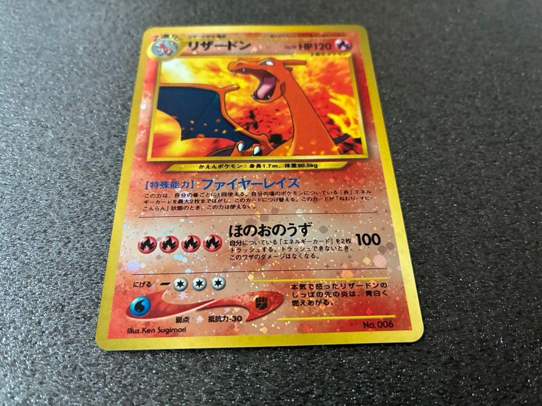 ポケモンカード　リザードン　旧裏　プレミアムファイル2 PROMO 第2世代