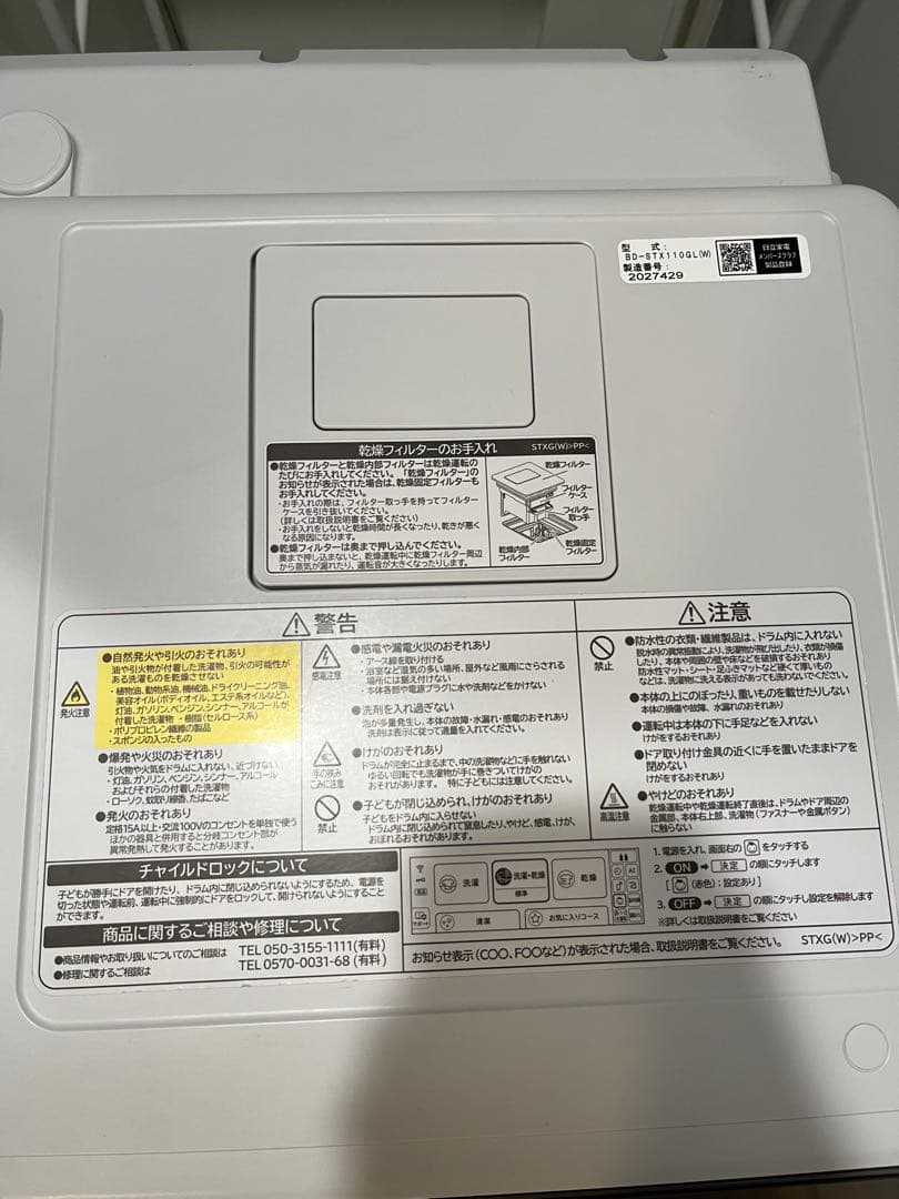 日立 ドラム式洗濯乾燥機 BD-STX110GL 11kg/6kg 22年製