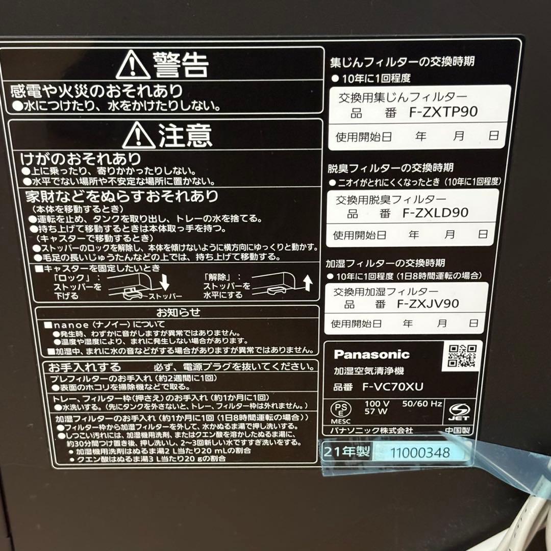 Panasonic F-VC70XU 加湿空気清浄機 パナソニック 2021年製