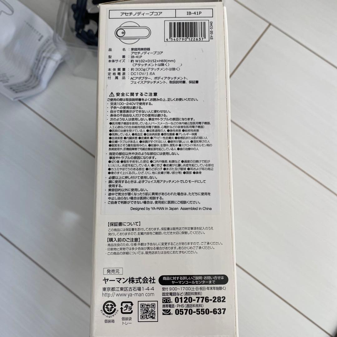 ヤーマン アセチノディープコア IB-41 ピンク 動作確認済み