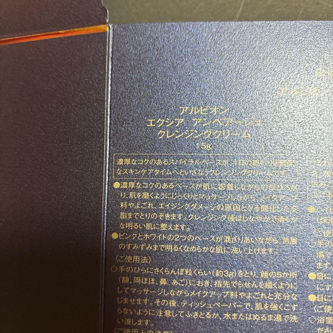 ALBION エクサージュホワイト トライアルセット