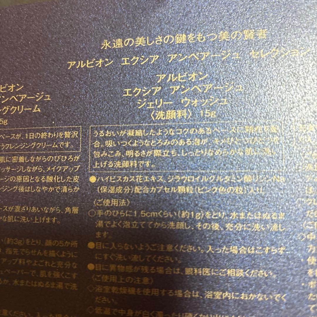 ALBION エクサージュホワイト トライアルセット