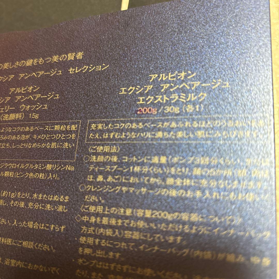 ALBION エクサージュホワイト トライアルセット