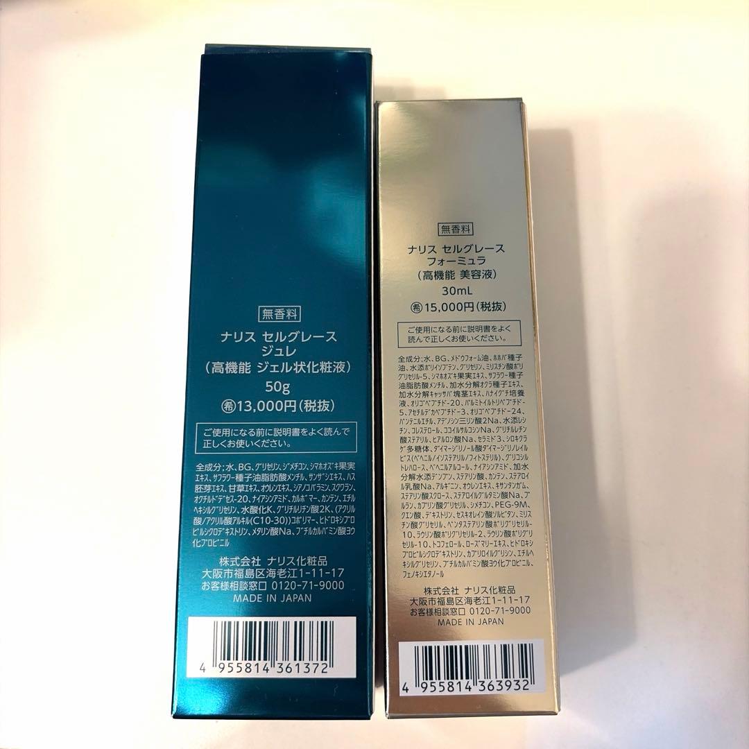 ナリス セルグレース ジェル 50g & フォーミュラ 30ml