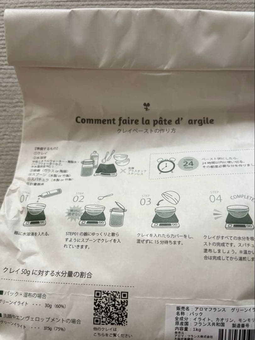 アロマフランス (グリーンクレイ)１kg 新品未開封　おまけ付き