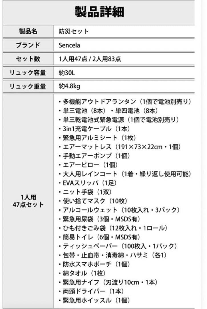 み様　【消防士監修】30L リュック型防災セット 47点　防災グッズ　地震　台風