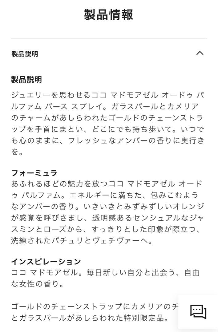 CHANEL新作限定完売ココマドモアゼルチャーム香水未開封