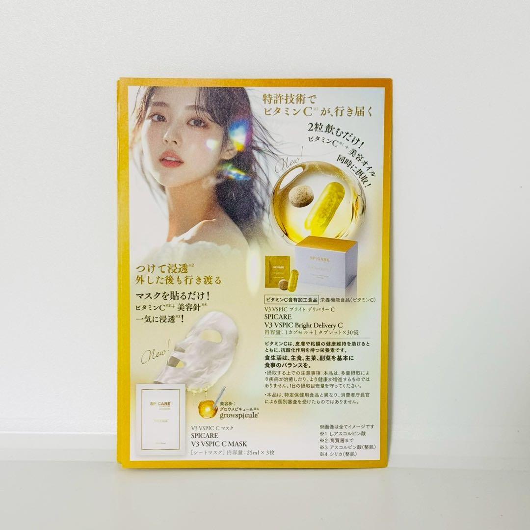 スピケア V3 VSPIC Cマスク シートマスク 【4個】正規品 ロット番号付