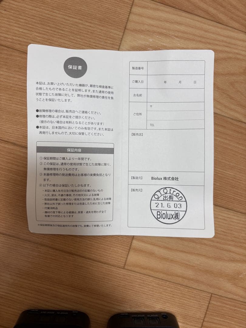 イーマサウンド　OTOtron(オトトロン)