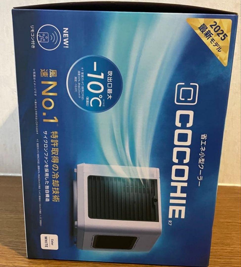 ココヒエ冷風機2025年モデル