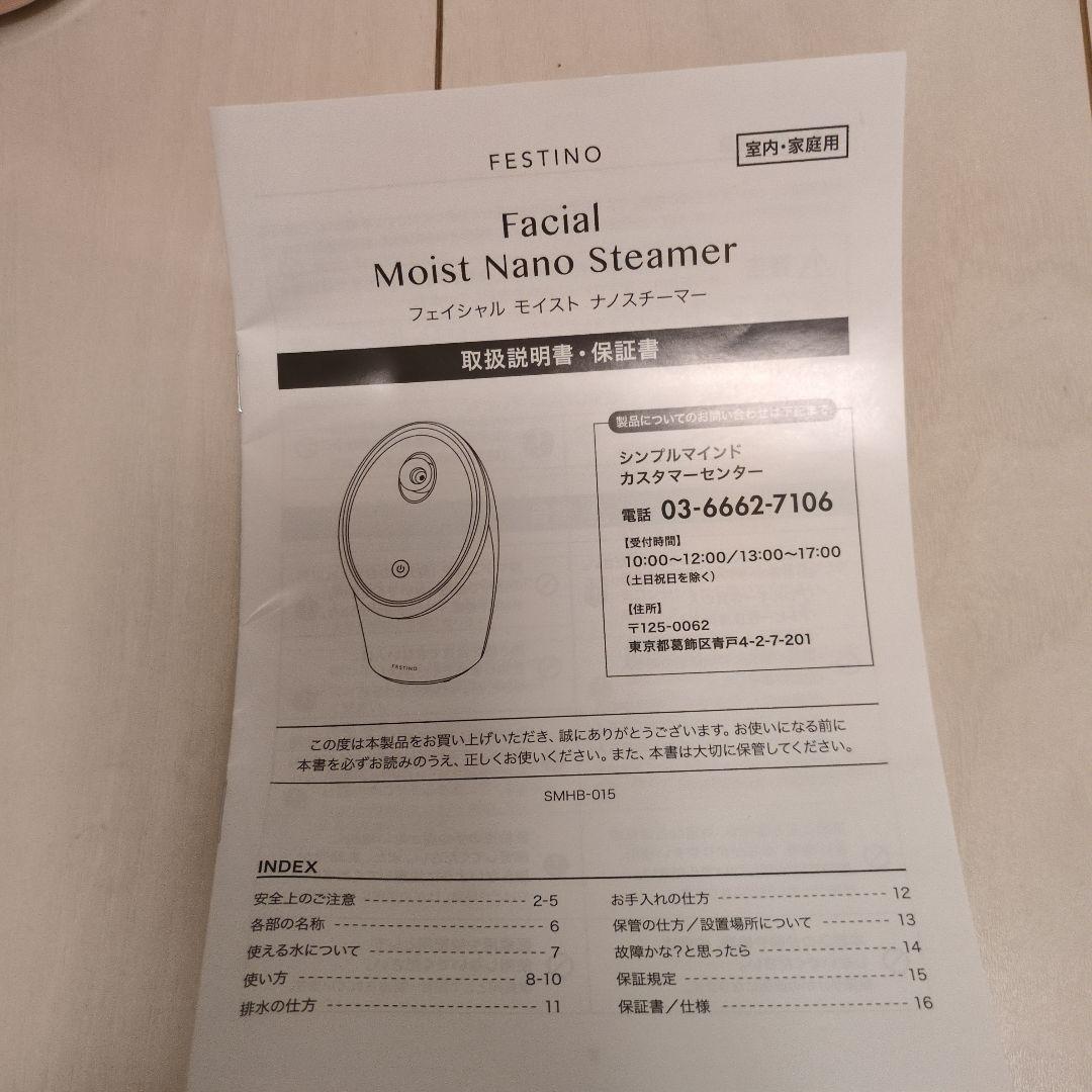 【新品未使用】フェイシャルモイストナノスチーマー ピンク