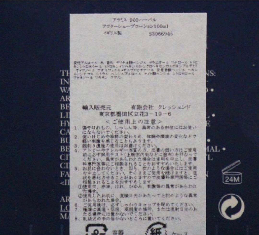 アラミス 900 ハーバル アフターシェーブローション 100ml 香水