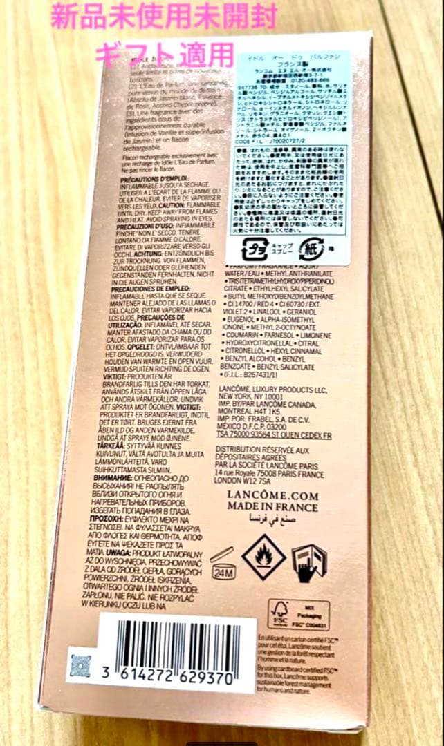 新品未開封 ランコム イドル オードパルファム 香水 50ml /25年9月購入