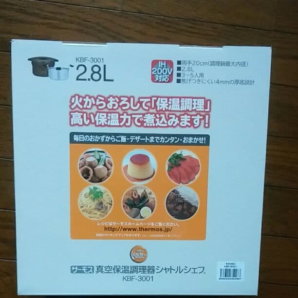 真空保温調理器シャトルシェフ
