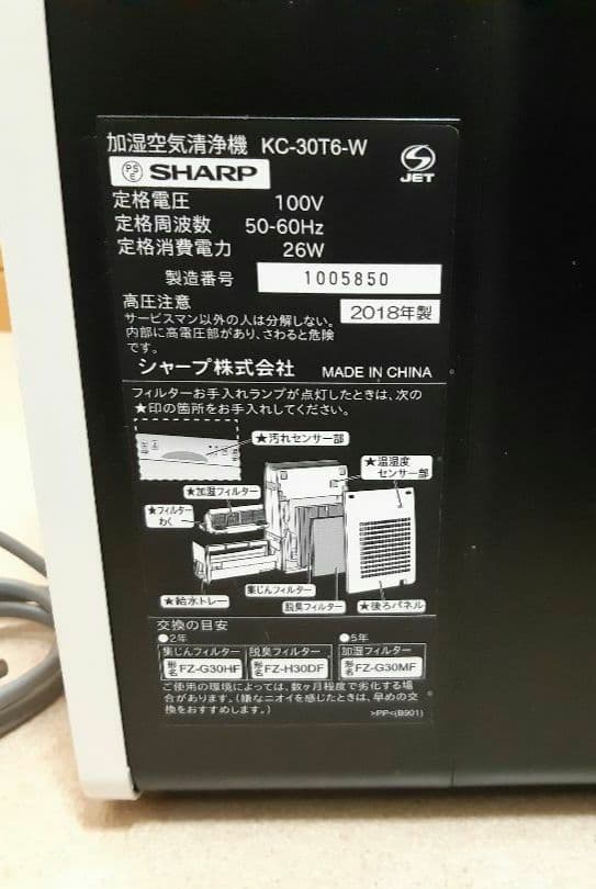 SHARP　プラズマクラスター　空気清浄機　　2018年製　KC-30T6