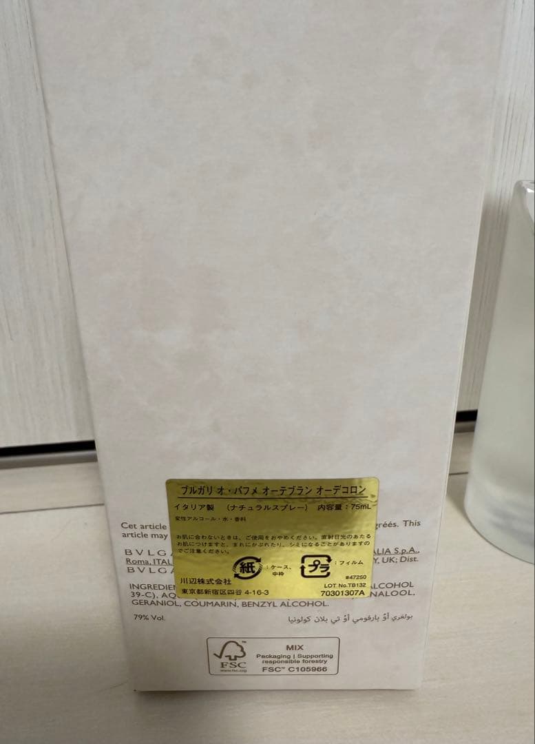 BVLGARI ブルガリ オ・パフメ オーテブラン オーデコロン　75mL