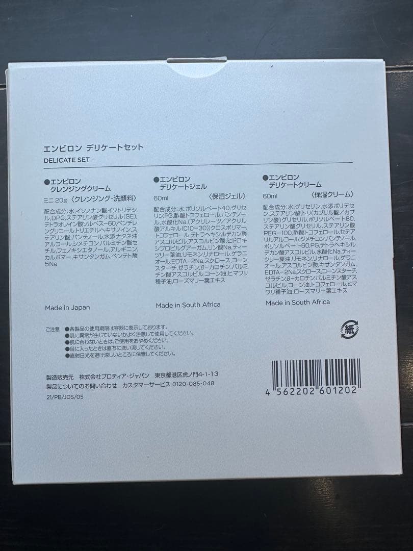 ENVIORN エンビロン　デリケートセット　新品未開封
