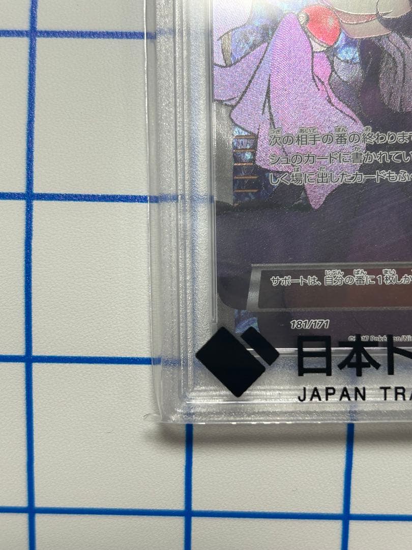 【PSA10】オカルトマニア ポケモンカード