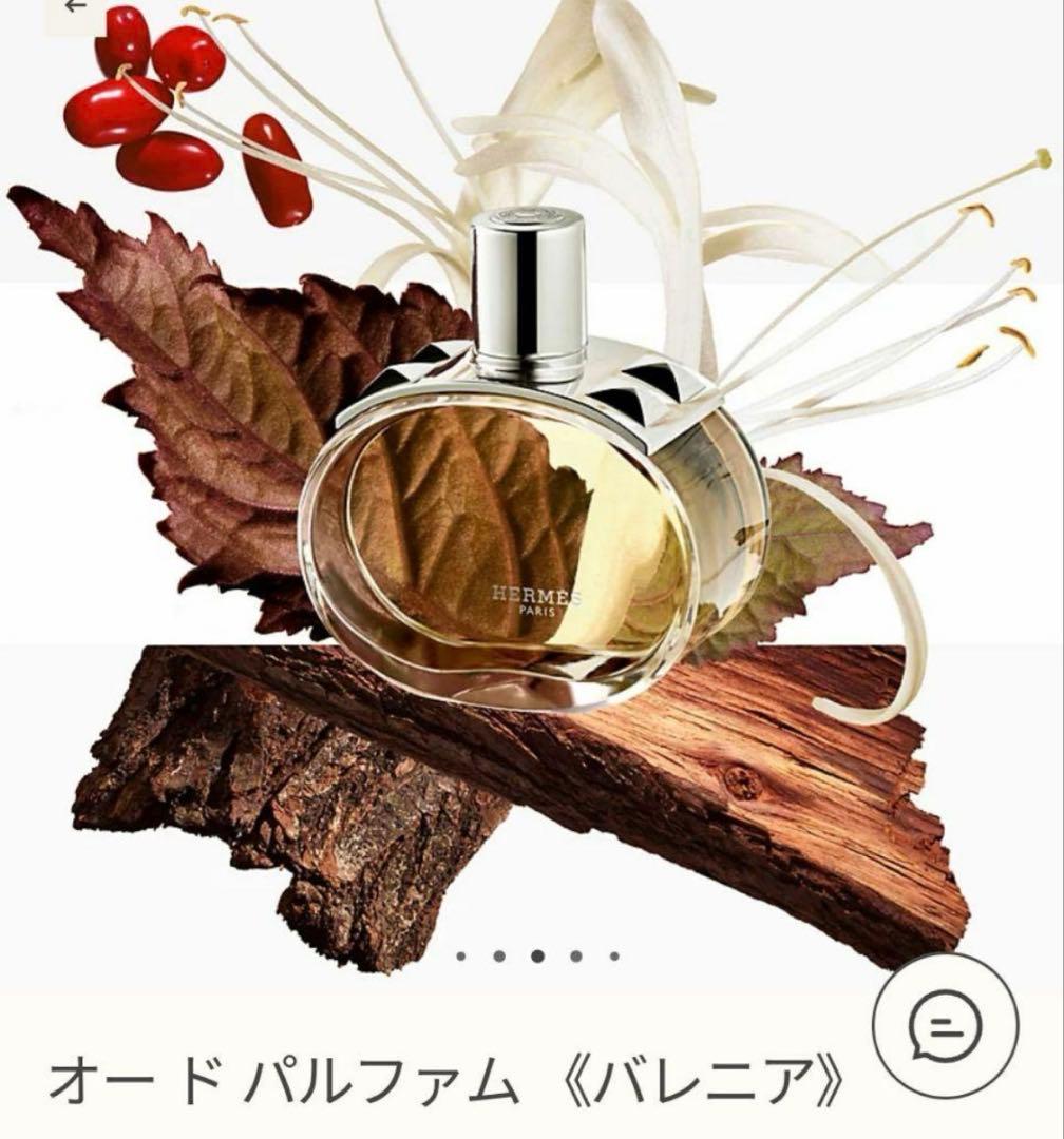 エルメス　バレニア　オードパルファム　hermes BARENIA