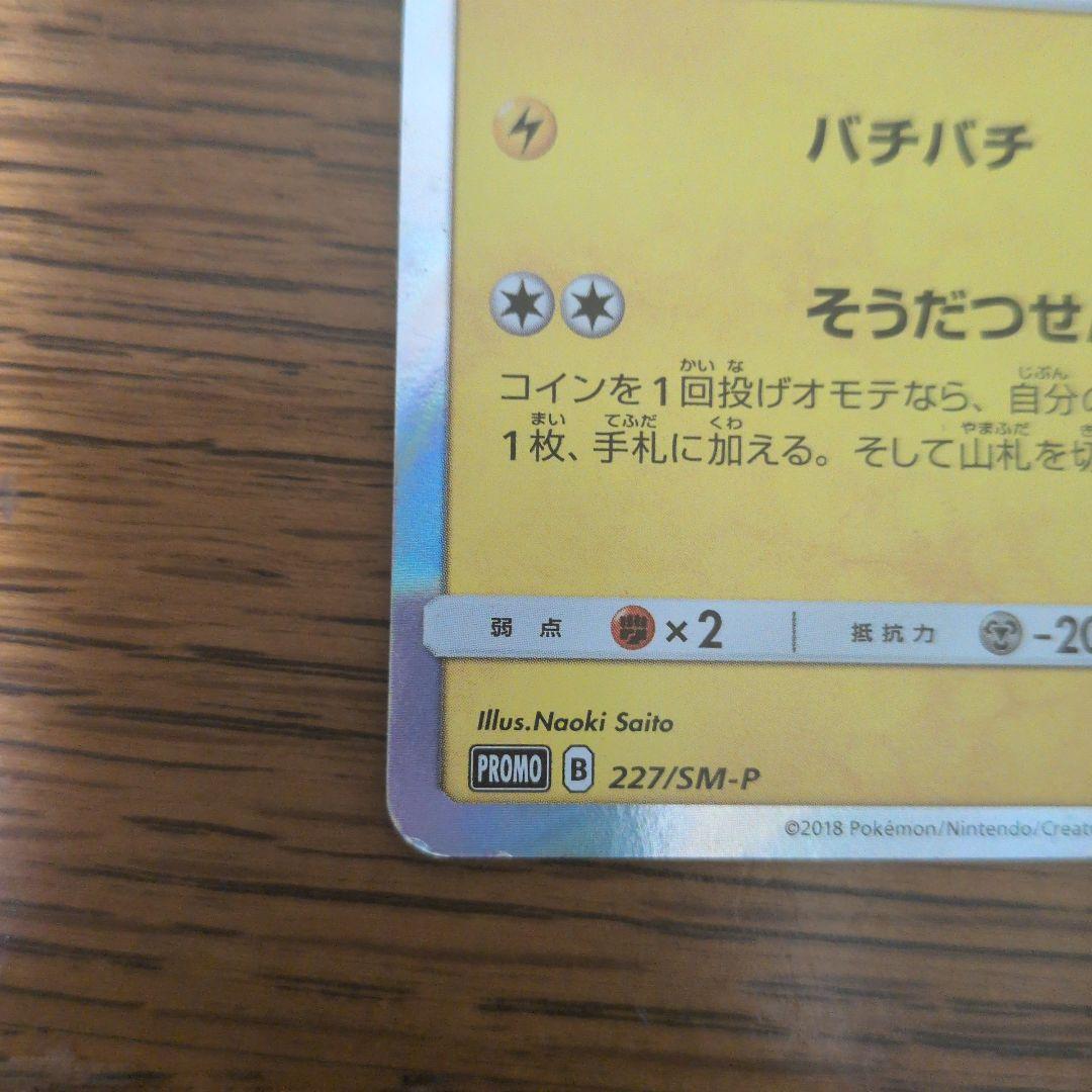 ピカチュウフレンドリィショップ