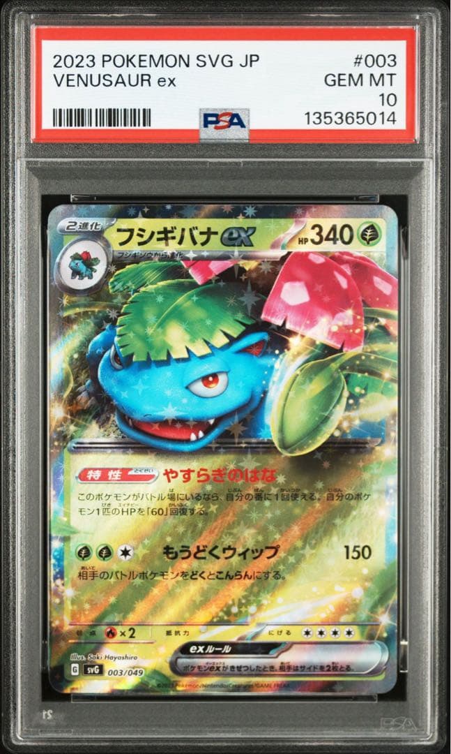 【PSA10】スペシャルデッキセットex 御三家　3連番 リザードンex　②