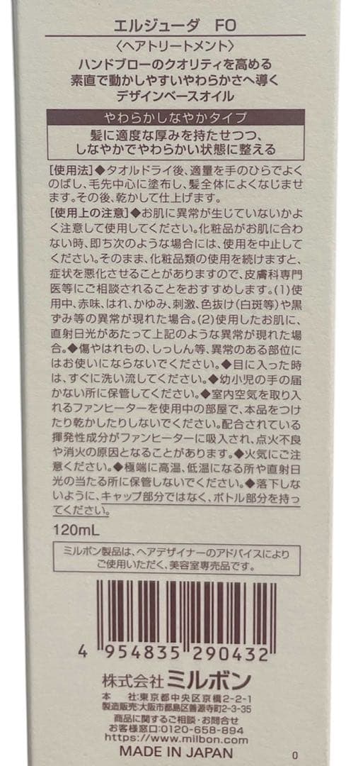 ミルボン エルジューダFO 120mL 3本
