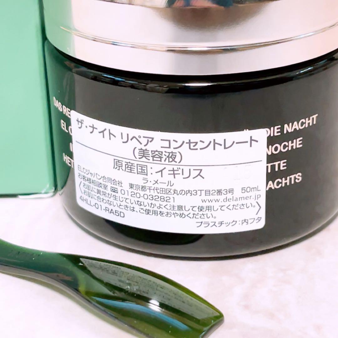 vz☆未使用☆ ラメール ザ・ナイト リペア コンセントレート 50ml 美容液