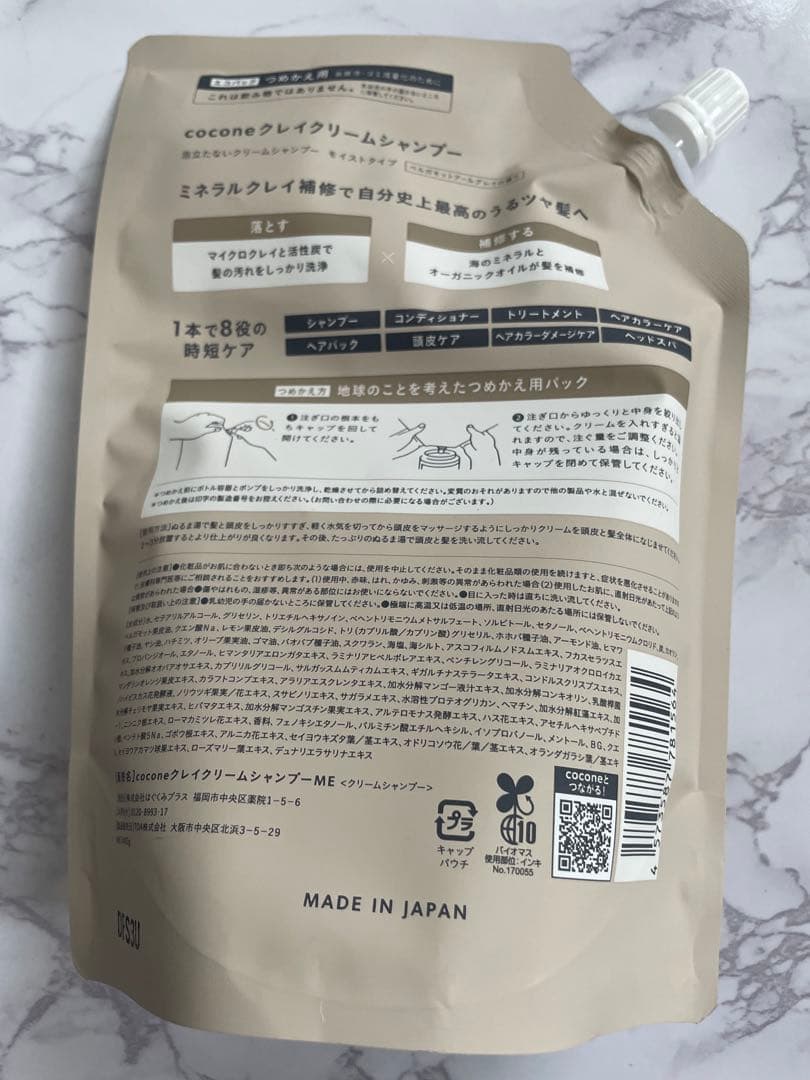 cocone クレイクリームシャンプー ボトル/詰め替え✖️2 400gセット