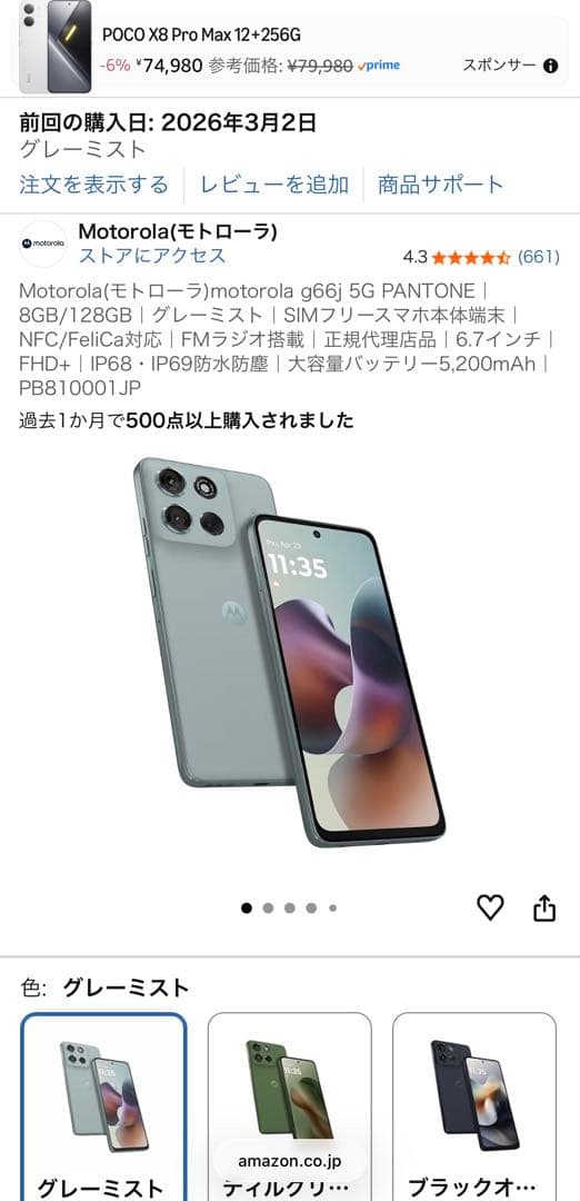 Motorola g66j 5G SIMフリー グレーミスト