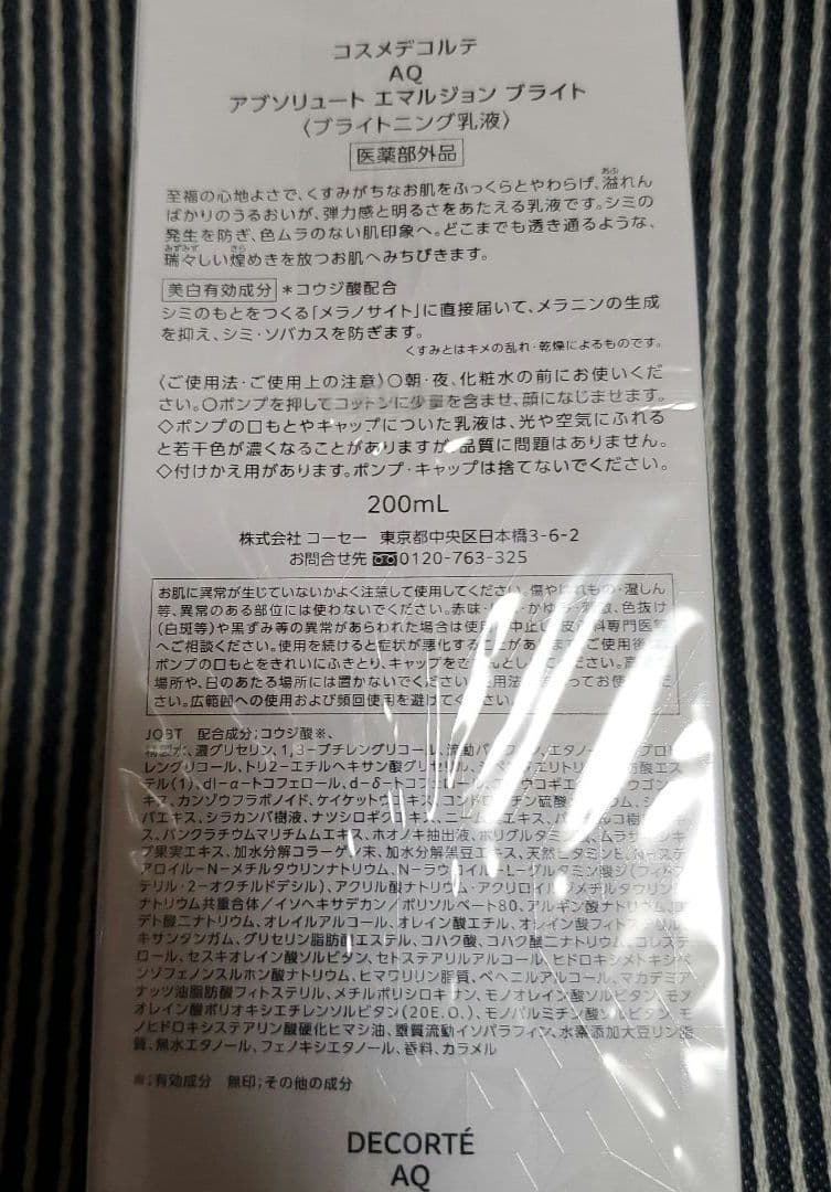 【新品】コスメデコルテAQ アプソリュートエマルジョン ブライト 乳液