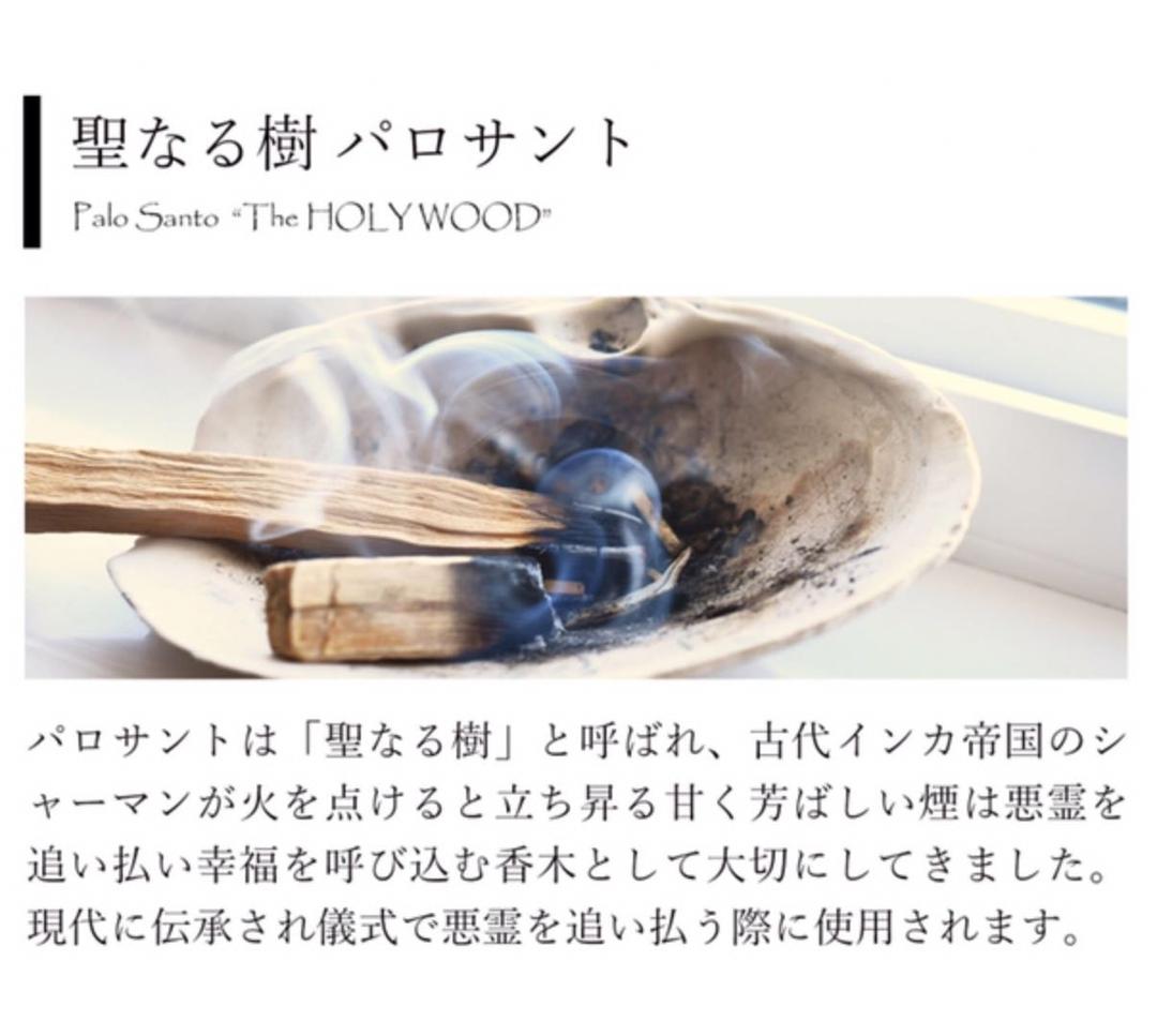 Wt★限定特選品★希少レア激安☆聖なる樹【神秘的な香り♢バロサントウッド香】❤️