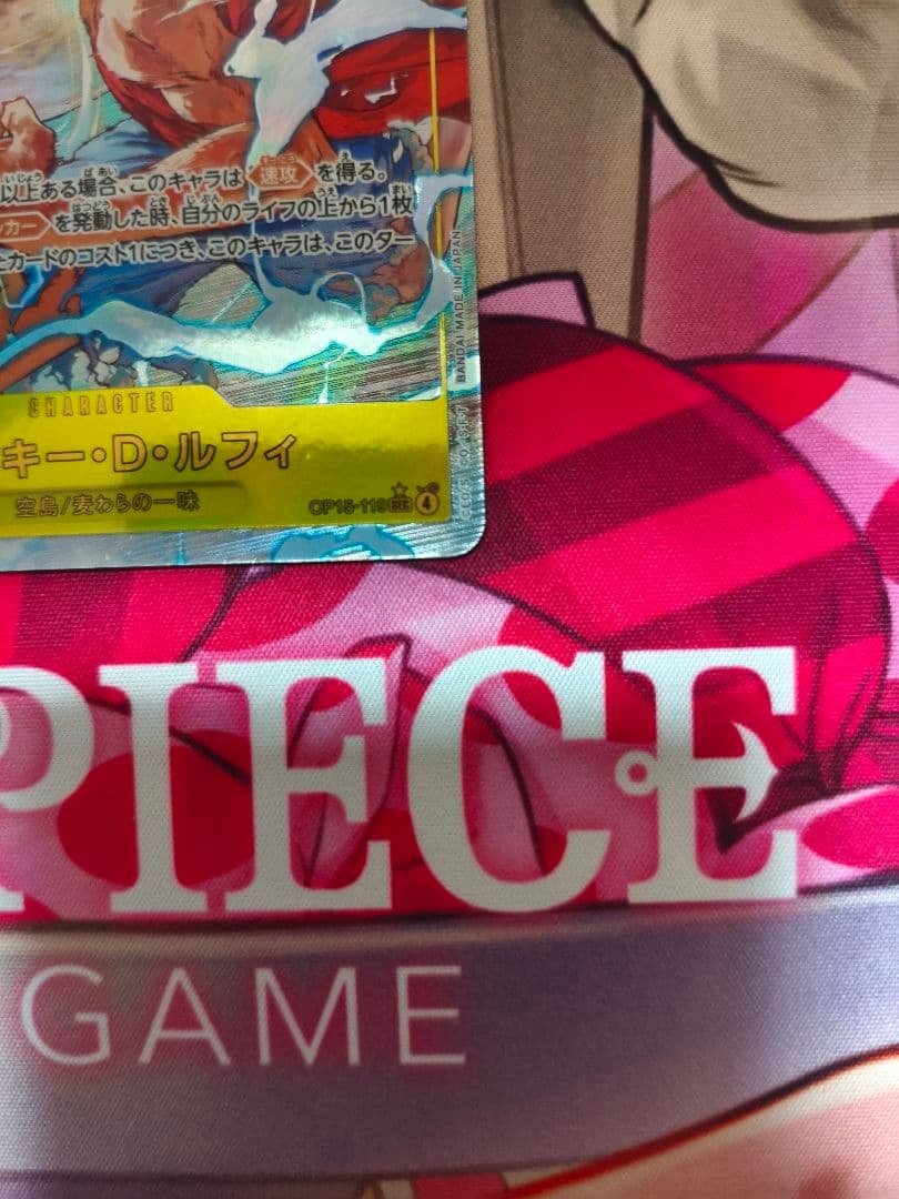 【極美品】ルフィ　op15-119