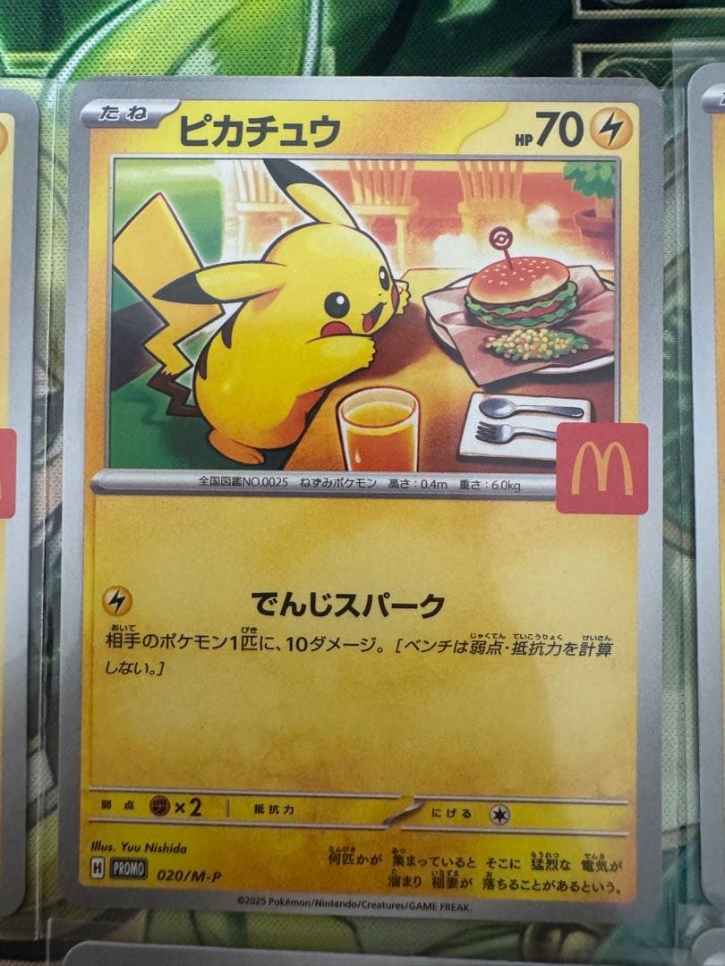 ピカチュウ プロモカード 8枚セット