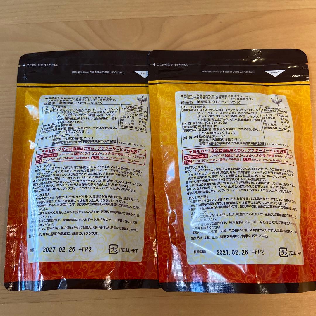 美爽煌茶 2袋セット Balinese Beaurea