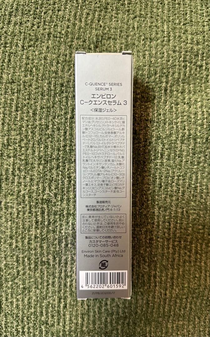 エンビロンENVIRON ⚛️Cークエンスセラム 3⭐️美容クリニック、皮膚科