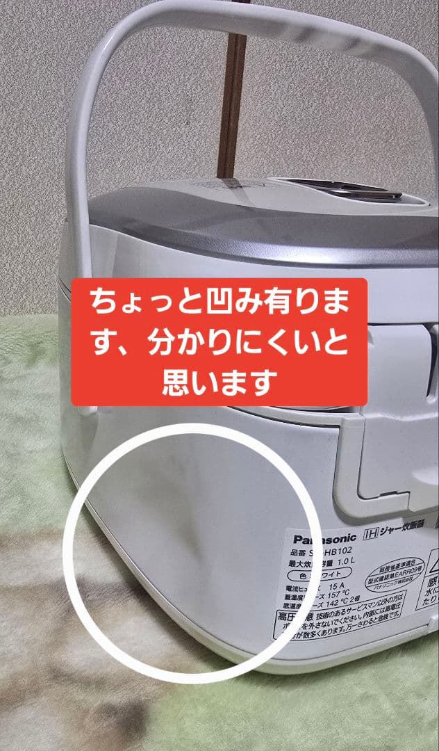 Panasonic SR-HB102 IH炊飯器
