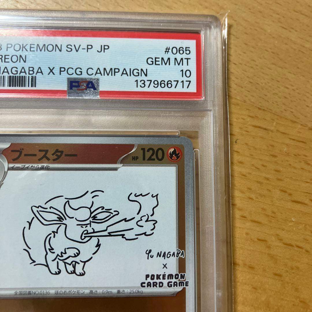 ブースター　psa 10とおまけ　AR リーリエ付き