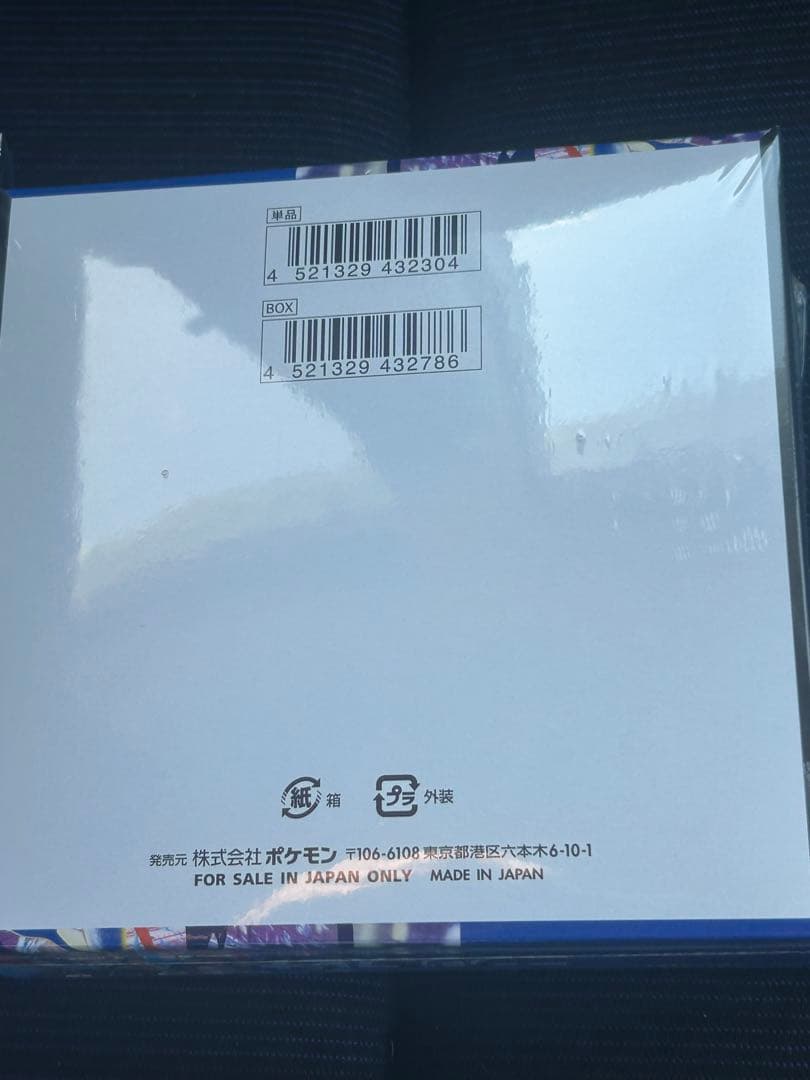 ポケモンカードゲームニンジャスピナー1boxシュリンク付き　無し　各1boxずつ