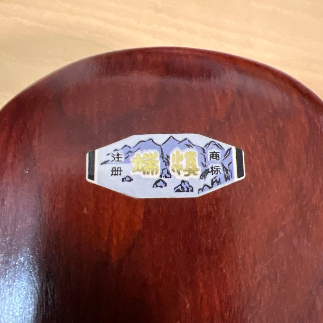 端渓硯　硯