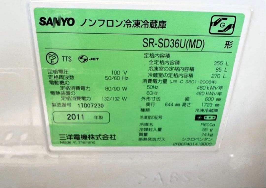 2011年式 355L 三洋電機 冷蔵庫 SR-SD36U(MD)