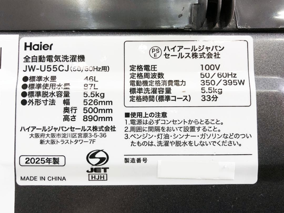 ★2025年製★Haier 5.5kg 洗濯機【JW-U55CJ-GK】GCV7