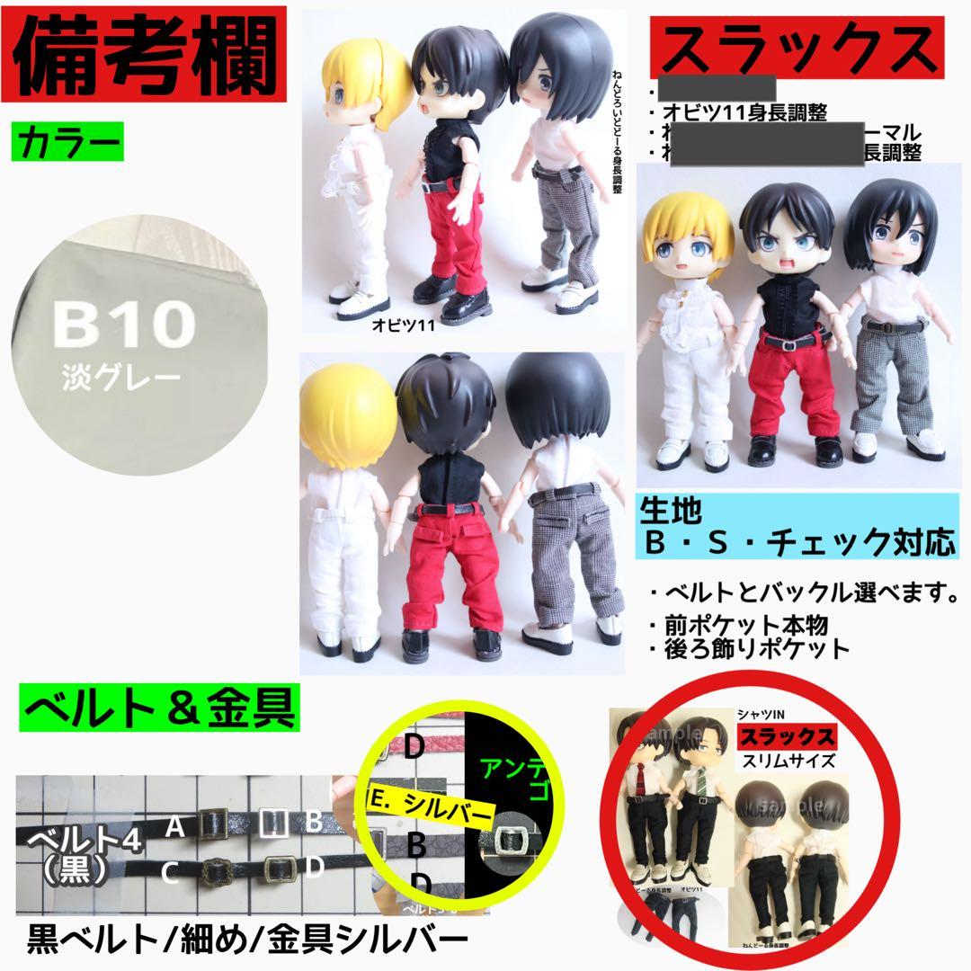【かのん　様】専用ページ：オビツ11身長調整