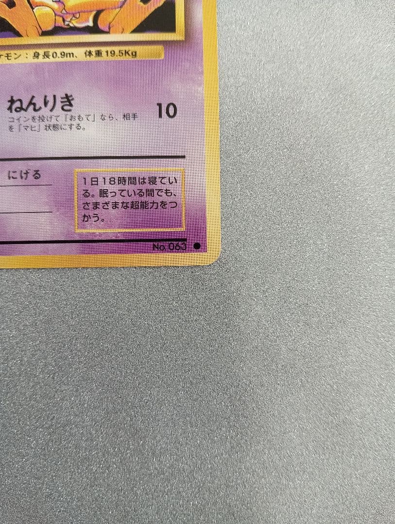 ポケモンカード ケーシィ HP30 LV.10　旧裏
