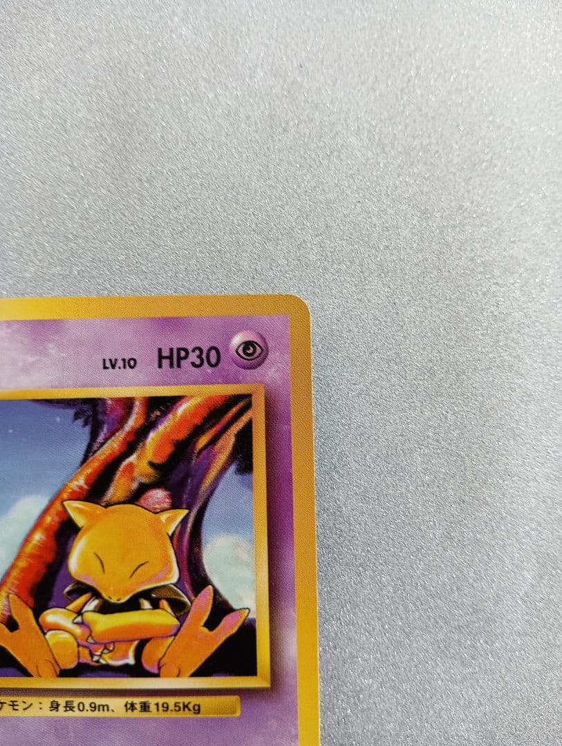 ポケモンカード ケーシィ HP30 LV.10　旧裏